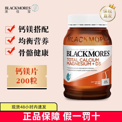 澳佳宝活性钙镁200粒维生素D3
