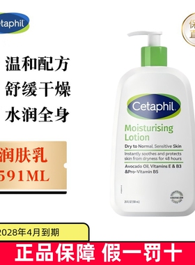 现货仓 美国Cetaphil丝塔芙保湿润肤乳液591ml身体乳滋润补水温和
