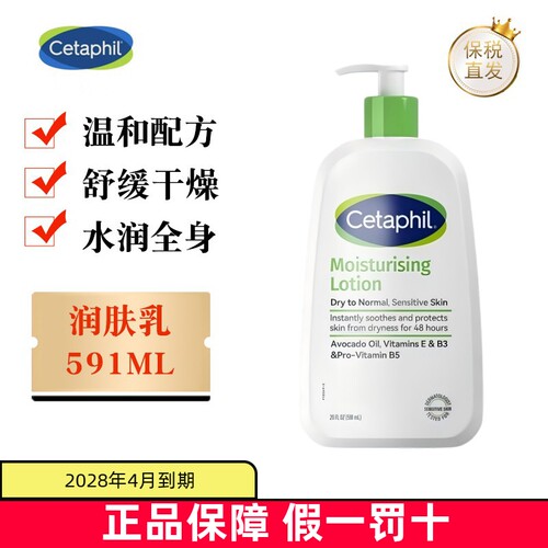 现货仓Cetaphil身体乳591ml