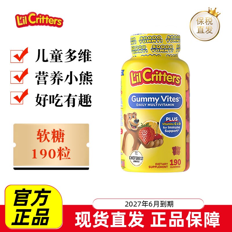 丽贵儿童复合维生素软糖190粒