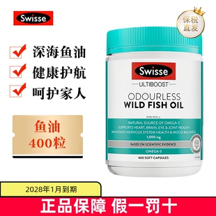 保税仓 澳洲Swisse鱼油软胶囊400粒1000mg深海无腥味中老年人健康
