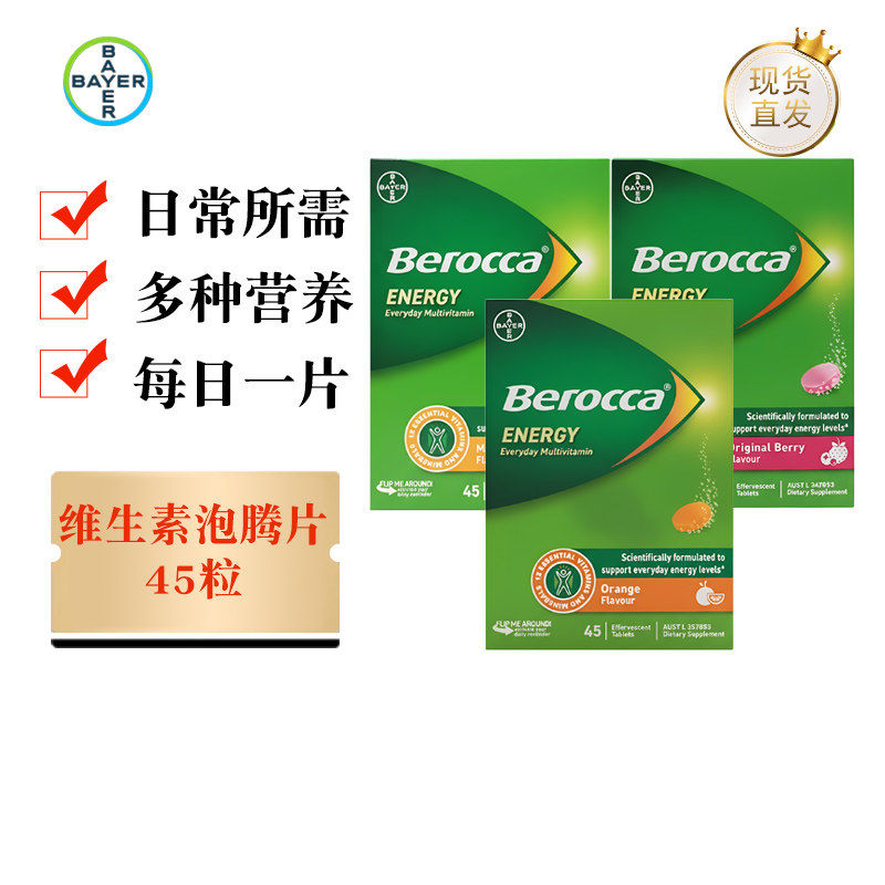 宝力加复合维生素泡腾片45粒