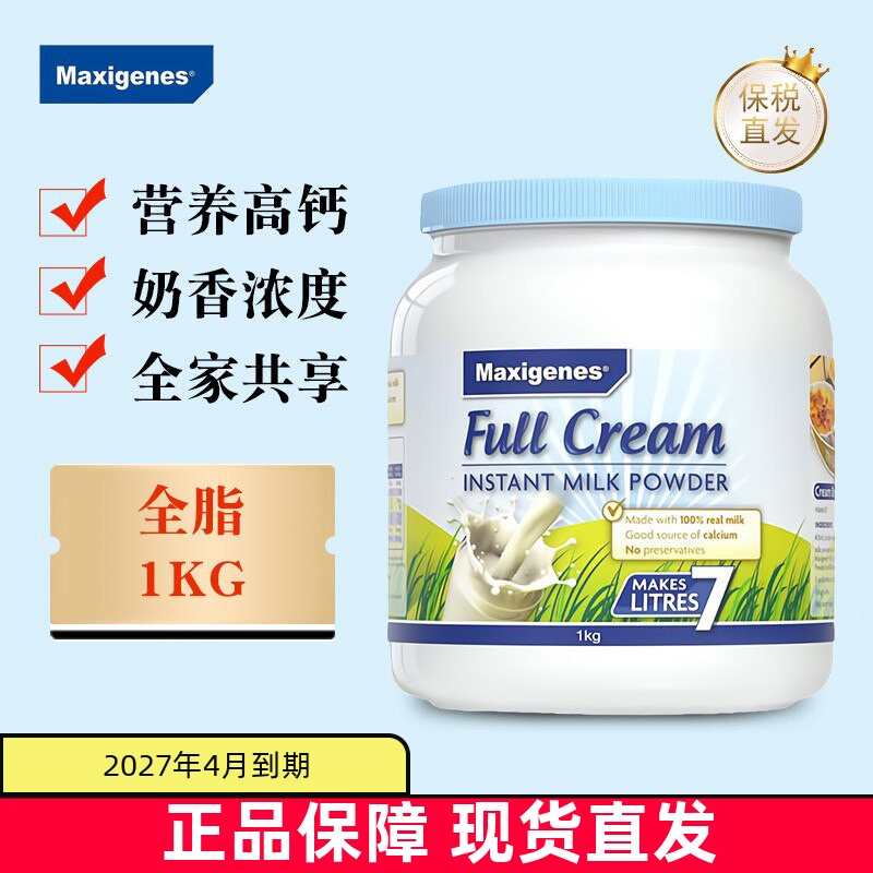 现货仓 澳洲Maxigenes美可卓蓝胖子全脂高钙牛奶粉1kg全家人奶粉