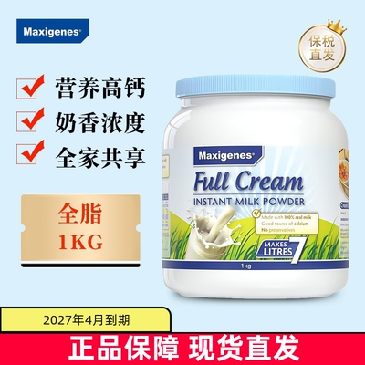 现货仓 澳洲Maxigenes美可卓蓝胖子全脂高钙牛奶粉1kg全家人奶粉