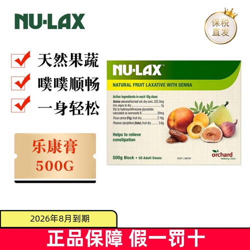 保税仓澳洲Nulax乐康膏500g