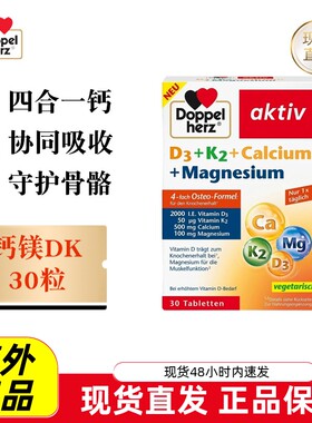 双心钙镁维生素D3K2片30粒