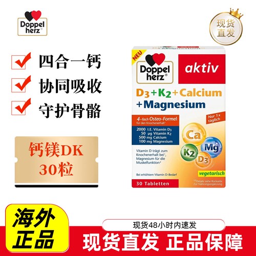 双心钙镁维生素D3K2片30粒