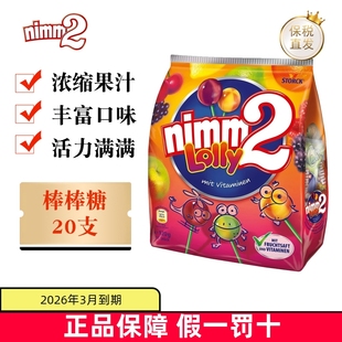 临期 德国nimm2二宝棒棒糖200g儿童维生素VC水果味糖果酸甜口味