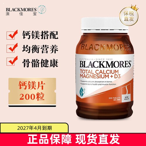 澳佳宝活性钙镁200粒维生素D3