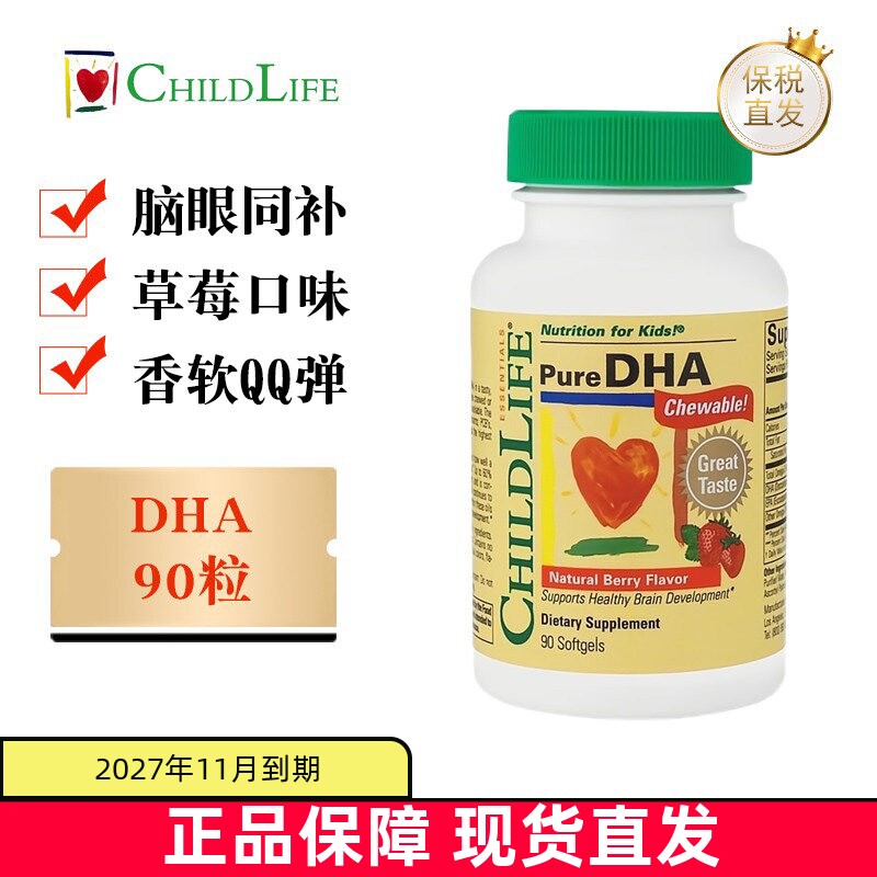 现货仓 美国ChildLife童年时光小金珠DHA软胶囊儿童鱼油90粒无腥