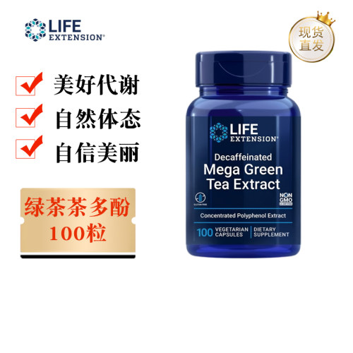 沿寿绿茶提取物胶囊100粒