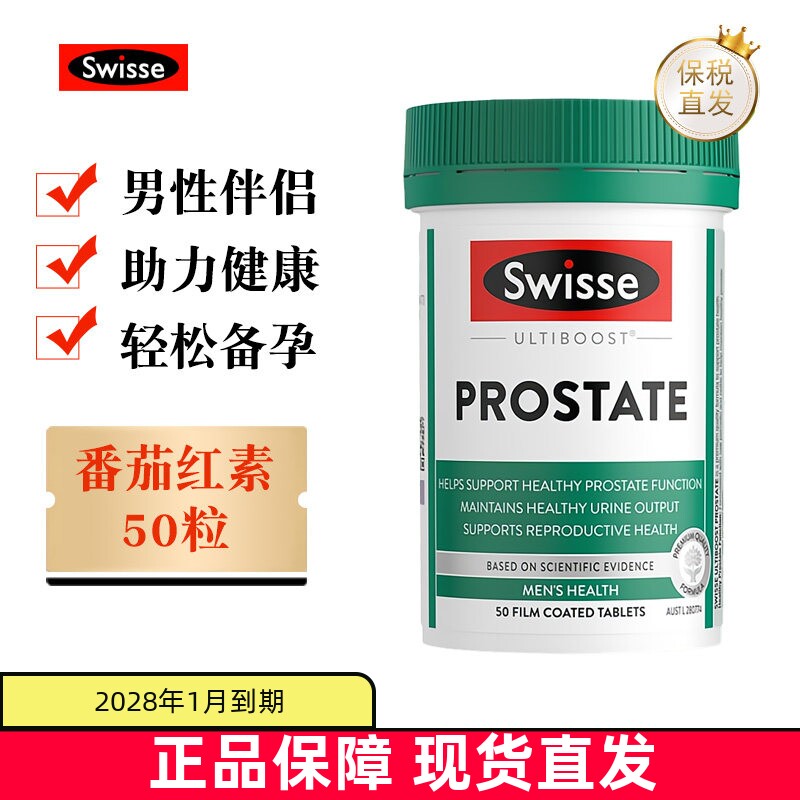 澳洲swisse澳洲番茄红素50粒图片