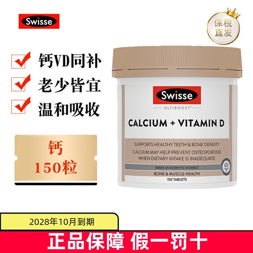 现货仓澳洲swisse钙片成人150粒