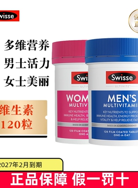 现货仓 澳洲Swisse男性女性复合维生素120粒90粒60粒成年人多维