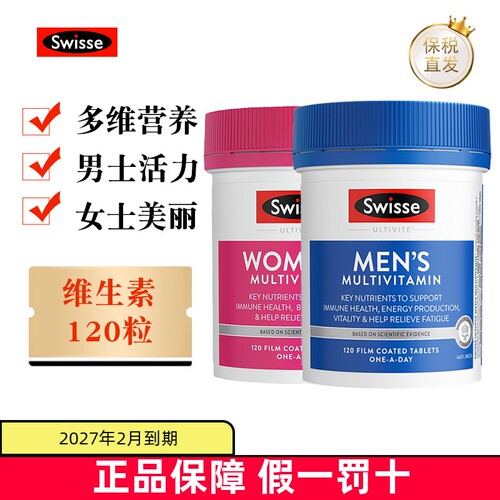 澳洲Swisse男性女性复合维生素