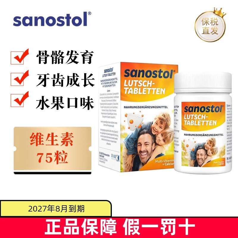 德国Sanostol儿童维生素75粒