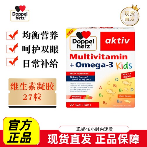 双心儿童复合维生素凝胶27粒