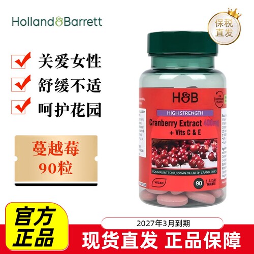 英国荷柏瑞蔓越莓90粒