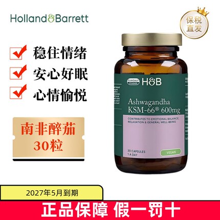 现货仓 英国Holland Barrett荷柏瑞南非醉茄胶囊600mg30粒KSM-66