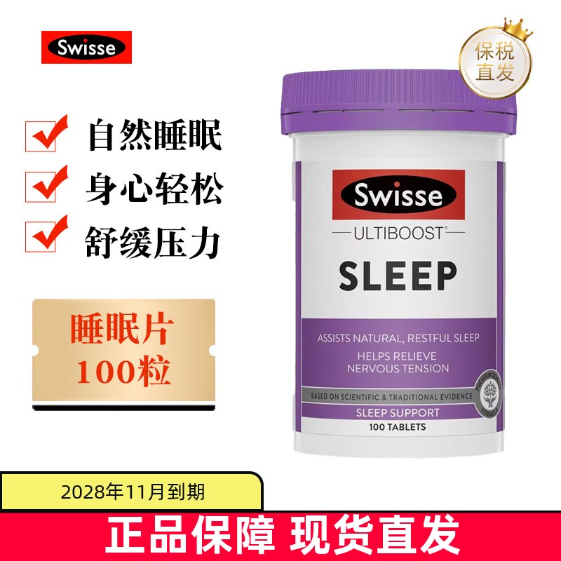澳洲swisse睡眠片100粒