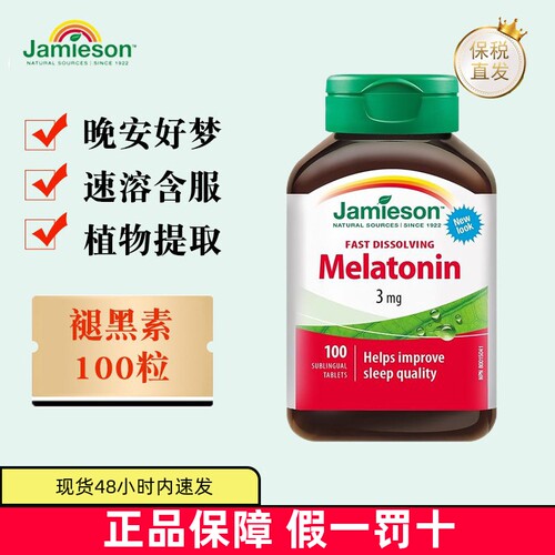 加拿大健美生褪黑素100粒