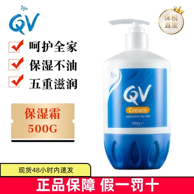保税仓澳洲EgoQV保湿霜500g