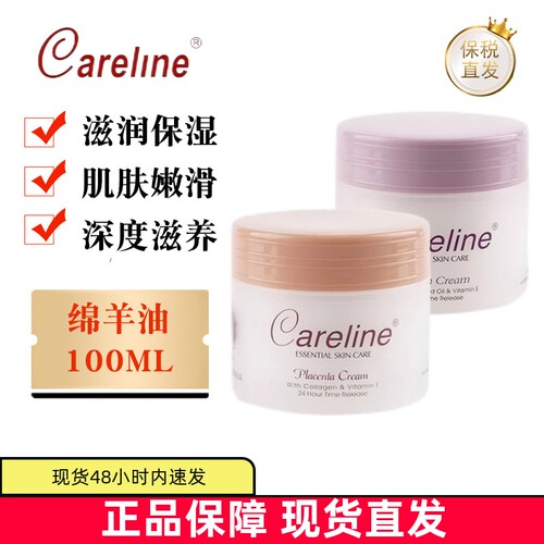 现货仓澳洲Careline绵羊油100ml