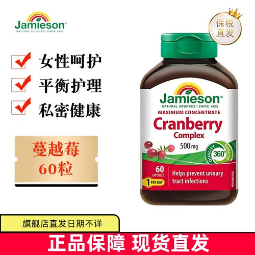 加拿大健美生蔓越莓60粒