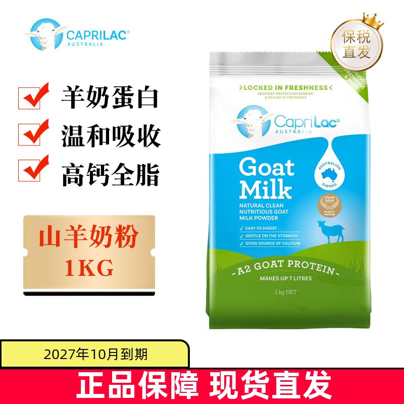 现货仓 澳洲CapriLac佳倍营羊奶粉1KG全脂高钙儿童学生中老年奶粉