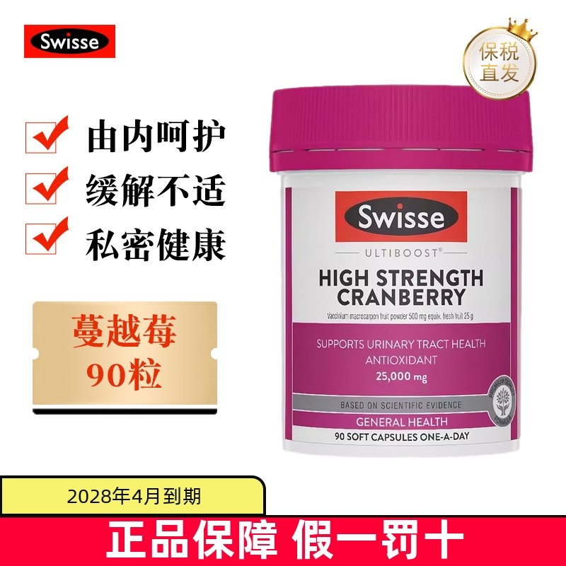 保税仓 澳洲Swisse高浓度蔓越莓精华胶囊25000mg90粒呵护私密健康