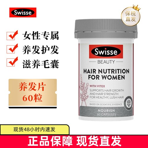 Swisse养发片女士胶囊60粒