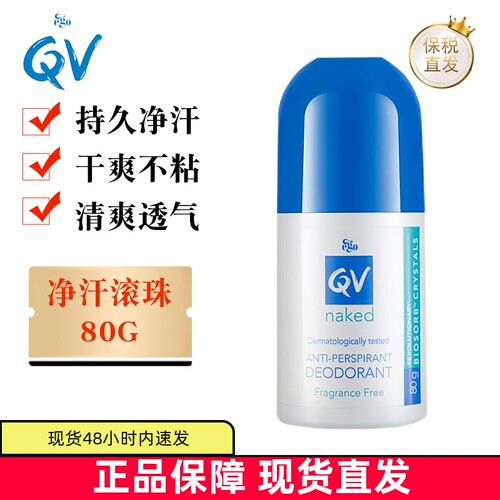 澳洲EgoQV止汗露小魔珠
