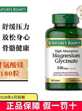 保税仓 美国Natures Bounty自然之宝甘氨酸镁胶囊240mg180粒成人