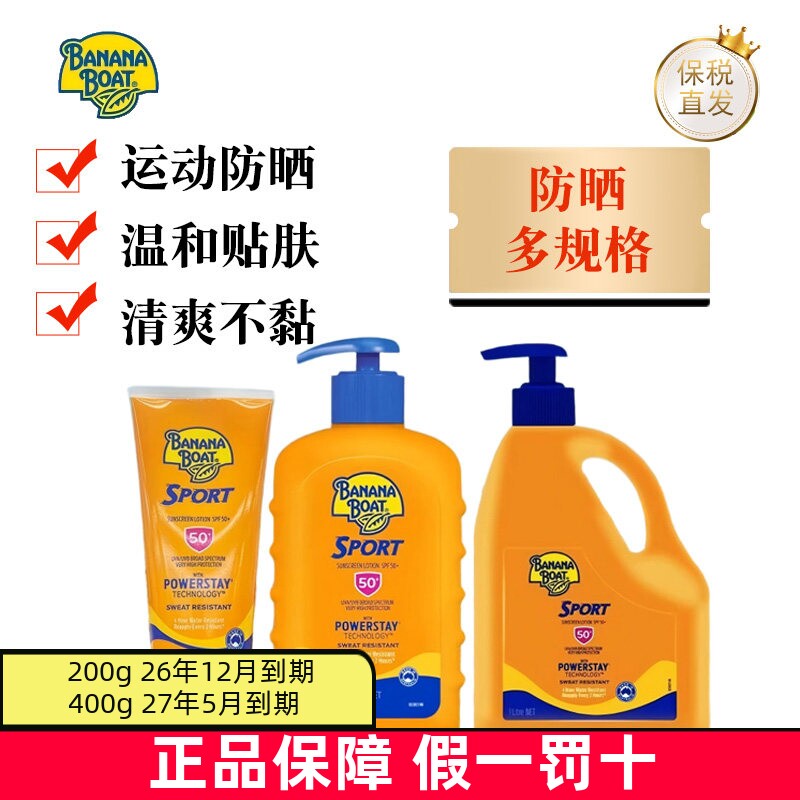 现货仓 澳洲Banana Boat香蕉船运动防晒霜乳200g/400g/1L清爽滋润