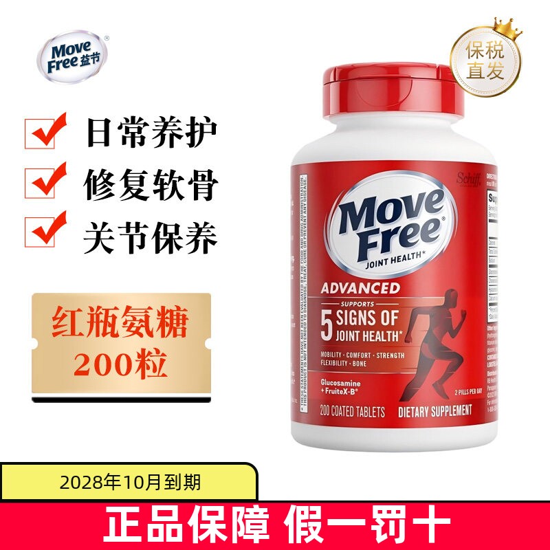 现货仓 美国Schiff Move Free益节红瓶200粒氨糖软骨素关节维骨力