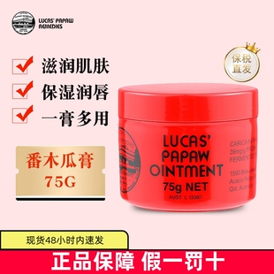 滋润霜 Papaw番木瓜膏75g万用润唇膏全家人保湿 保税仓 澳洲Lucas