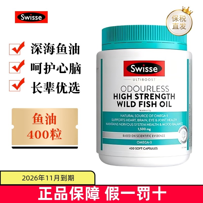 保税仓 澳洲Swisse高浓度鱼油无腥味DHA软胶囊1500mg1000mg400粒,保健食品/膳食营养补充食品,鱼油/深海鱼油,淘宝优惠券,粉丝福利购,淘宝优惠卷