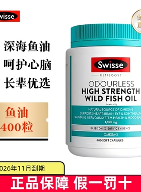 保税仓 澳洲Swisse高浓度鱼油无腥味DHA软胶囊1500mg1000mg400粒