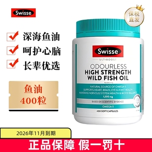 保税仓 澳洲Swisse高浓度鱼油无腥味DHA软胶囊1500mg1000mg400粒