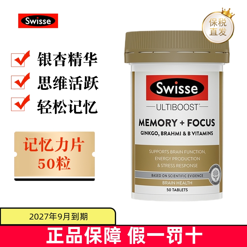 保税仓澳洲swisse记忆力片银杏叶