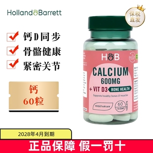 保税仓 英国Holland Barrett荷柏瑞钙维生素D片60粒补钙片成年人