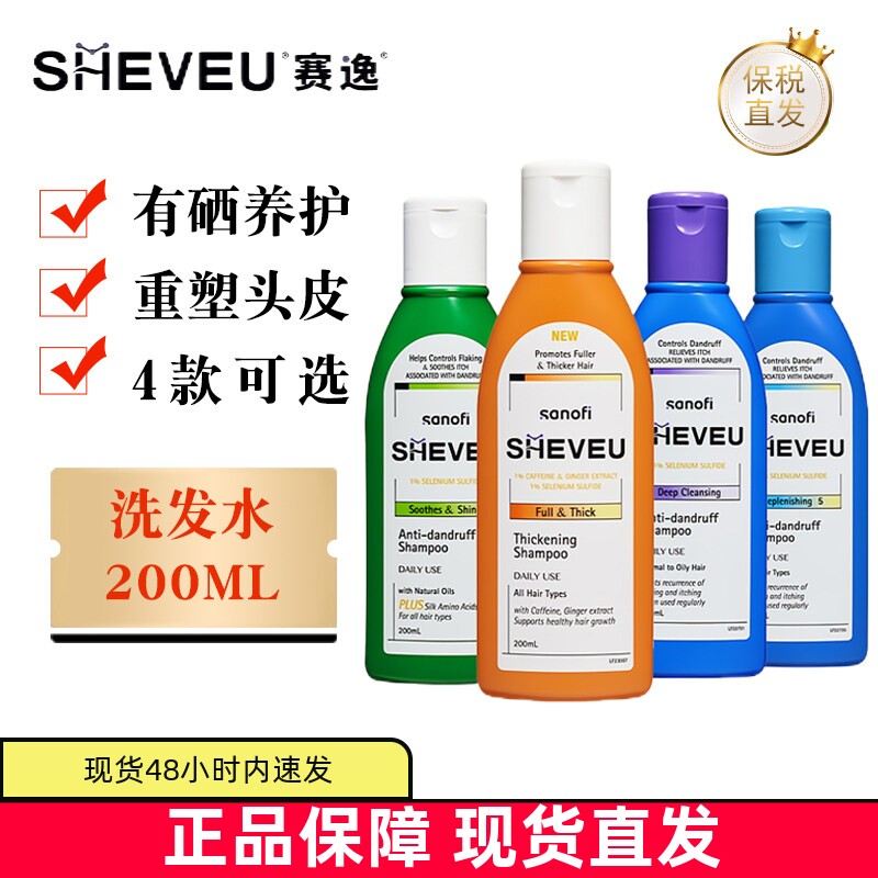 现货仓Sheveu去头屑控油洗发水