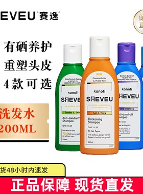 现货仓Sheveu去头屑控油洗发水