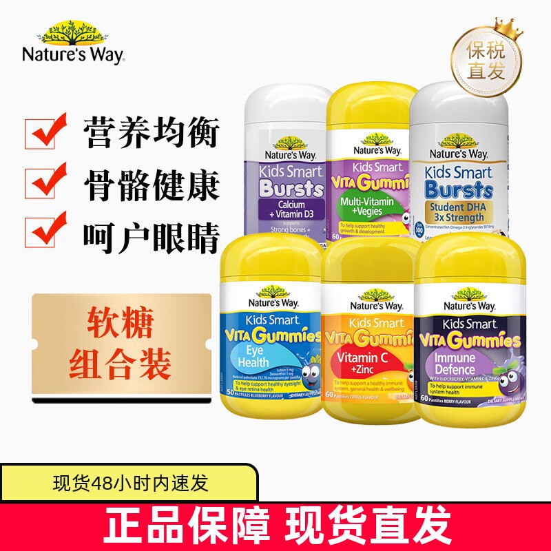 现货仓 澳洲Natures Way维生素钙DHA接骨木蔬菜叶黄素VC锌铁软糖