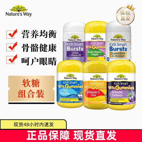 现货仓NaturesWay佳思敏软糖