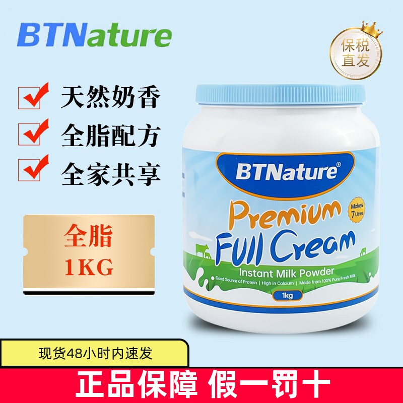 保税仓 澳洲BTNature贝特恩全脂奶粉1kg儿童成人中老年高钙高蛋白