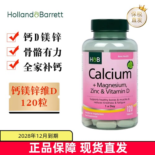 荷柏瑞钙镁锌维生素D片120粒