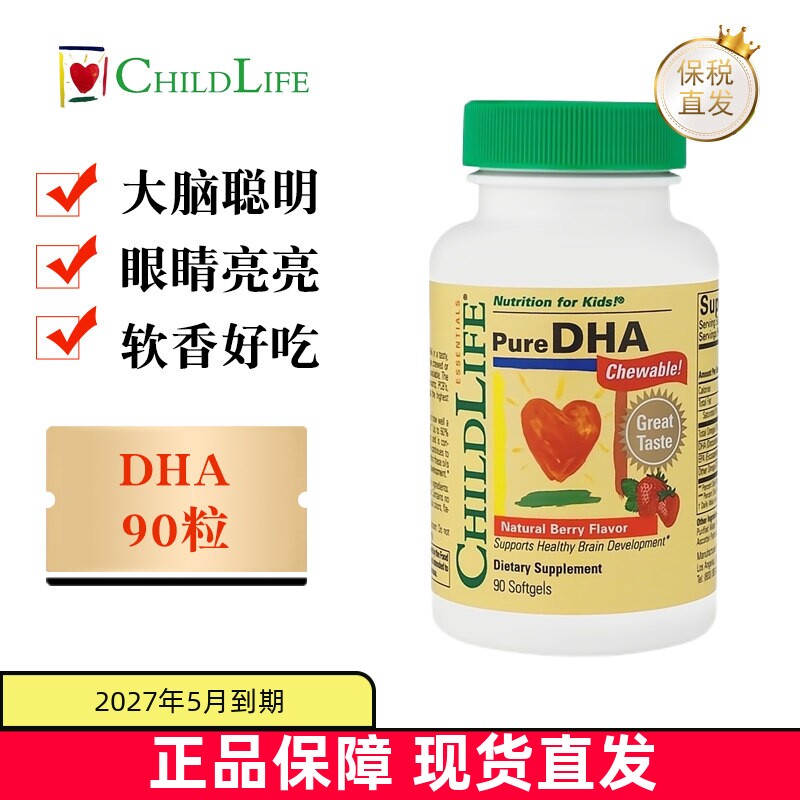 现货仓 美国ChildLife童年时光小金珠DHA鱼油海藻油咀嚼胶裹儿童