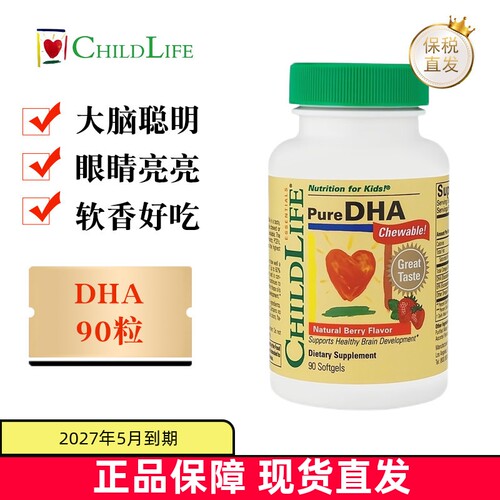 美国童年时光DHA鱼油藻油小金珠