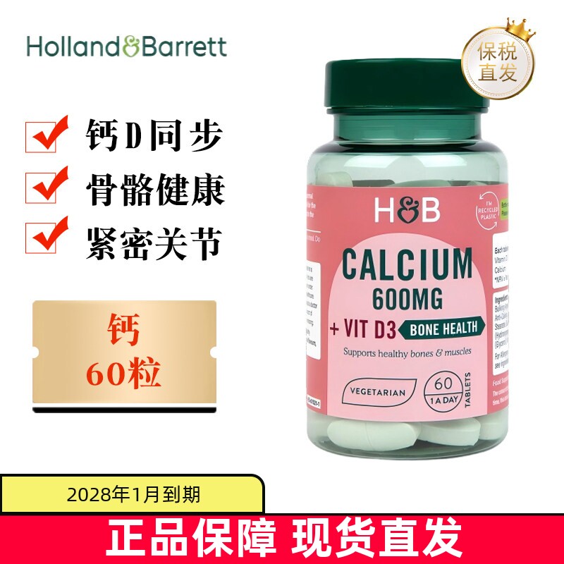 荷柏瑞钙维生素D片60粒